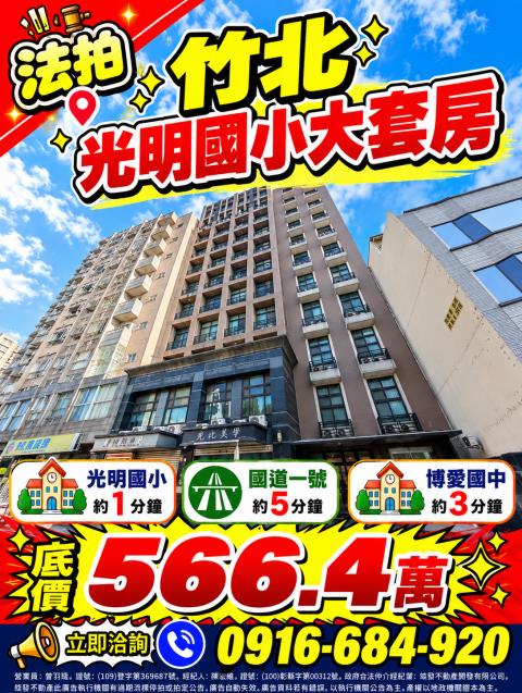 新竹竹北法拍套房-0