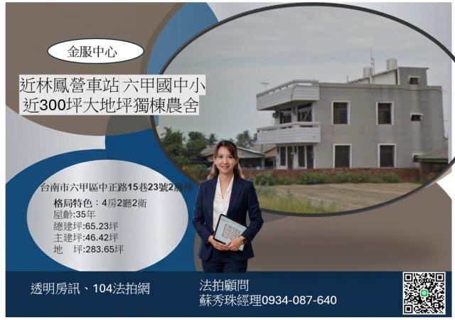 六甲中正路大地坪農舍