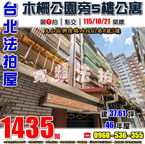 文山區拍賣公寓-0