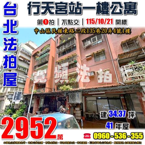 中山區法拍公寓-0