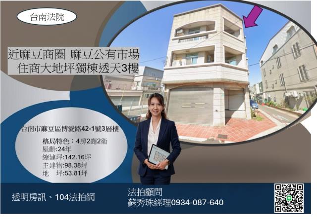 麻豆商圈住商大地坪獨棟透天