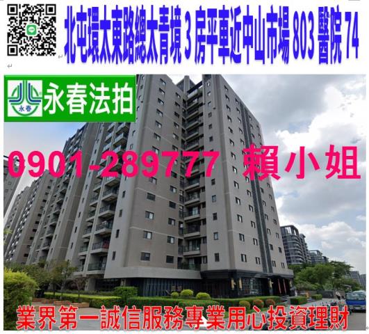 北屯區環太東路623號2樓之7法拍總太青境3房平車近中山市場