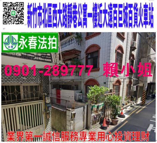 新竹北區公寓法拍-0
