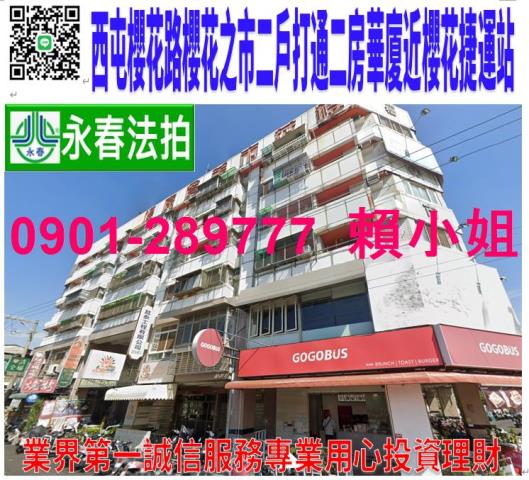 台中西屯華廈法拍-0
