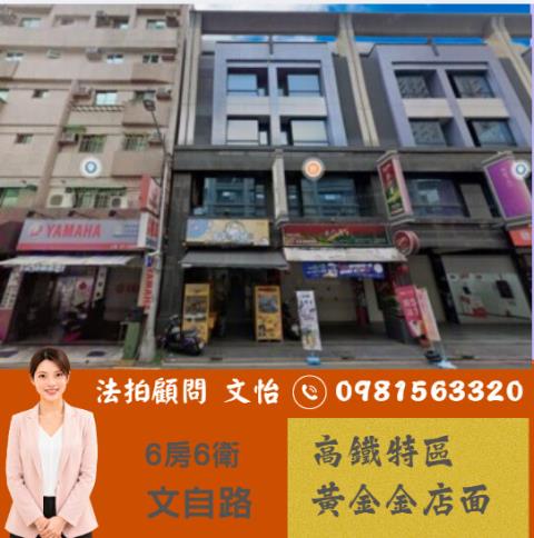 高雄法拍左營法拍文怡法拍