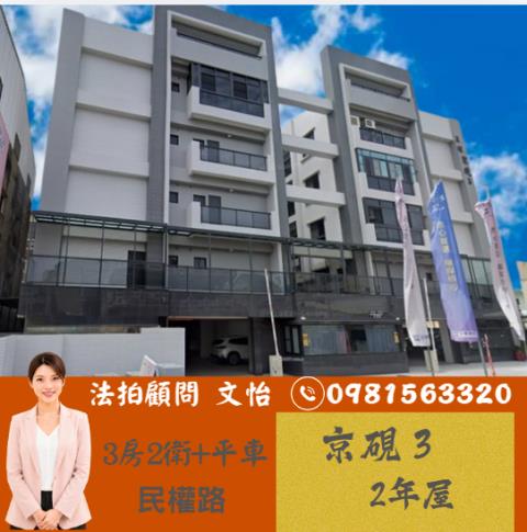台南法拍學甲法拍文怡法拍