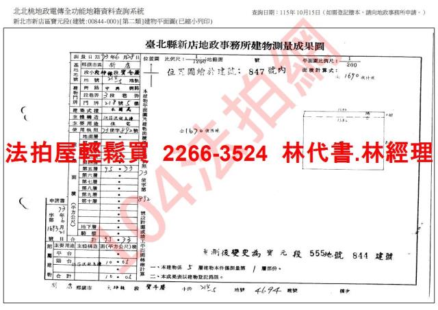 新北新店法拍公寓-8