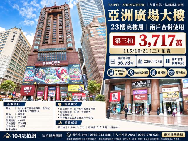 台北市中正區忠孝西路一段50號23樓