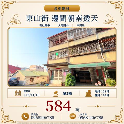 東山街邊間朝南透天東山街26之3號新社區法拍屋