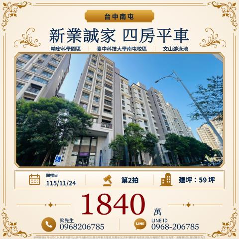 新業誠家四房平車南屯區保安十街115號6樓之2南屯法拍屋