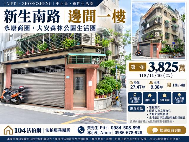 中正區公寓法拍-0