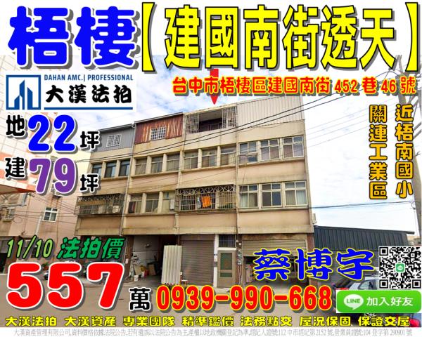 梧棲區建國南街452巷46號法拍屋透天關連工業區梧南國小公園