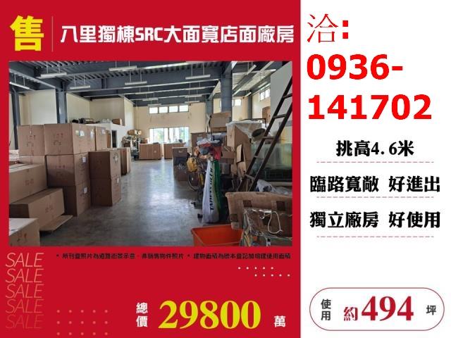 新北八里法拍廠房-0