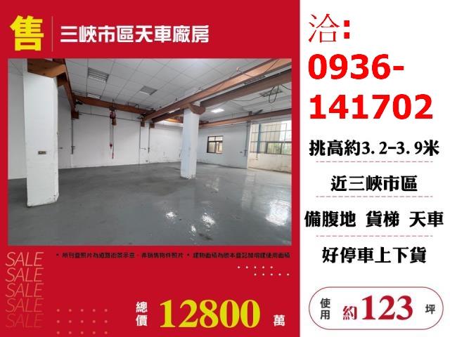 新北三峽廠房-0