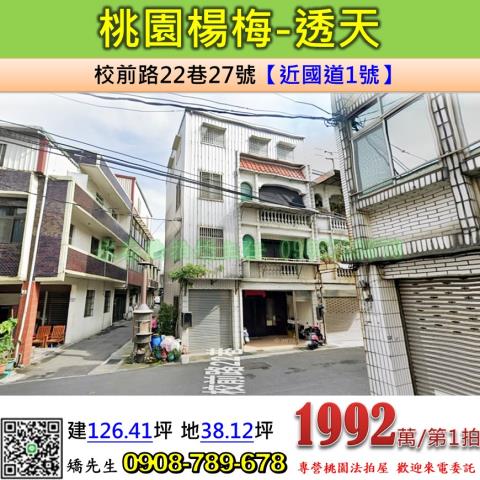 桃園楊梅透天法拍-0