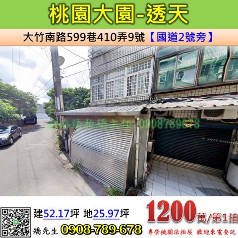 桃園大園透天拍賣-0