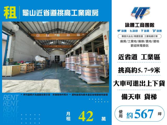 龜山廠房-0