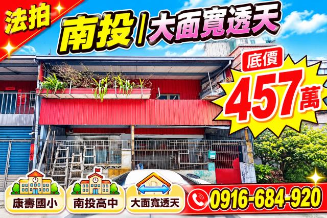 南投市法拍透天-0