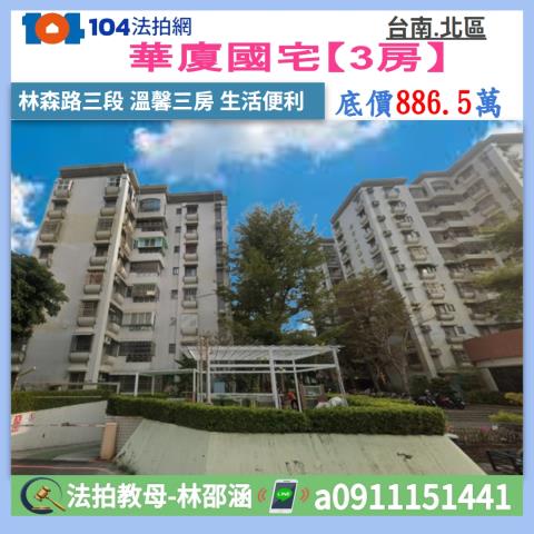 台南市北區林森路三段140巷5號4樓