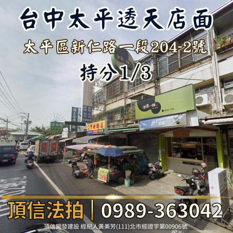 台中透天法拍-1