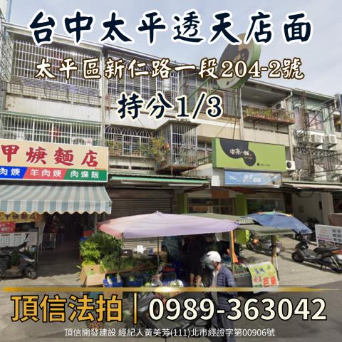 台中透天法拍-2