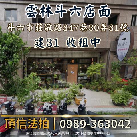 雲林店面拍賣-0
