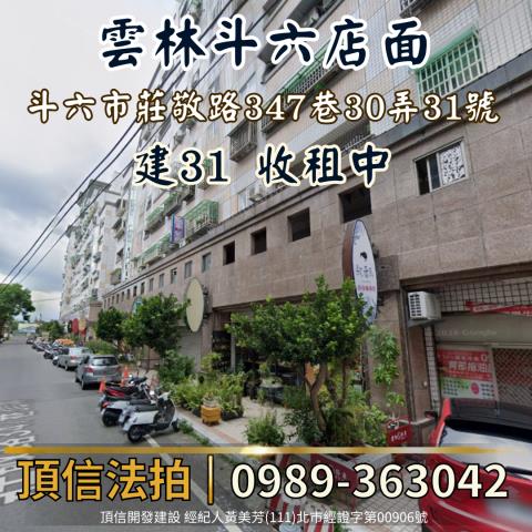 雲林店面拍賣-2