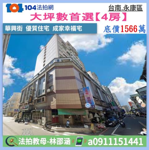 台南市永康區華興街97號4樓之24