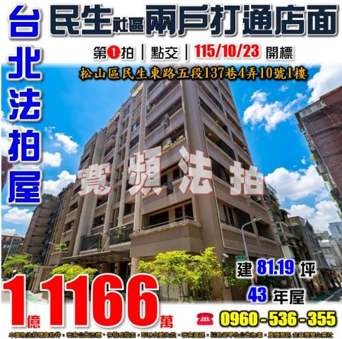 台北松山法拍店面-0
