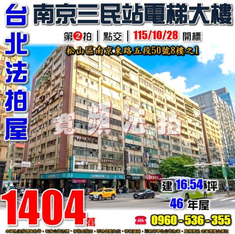 台北松山大樓法拍-0