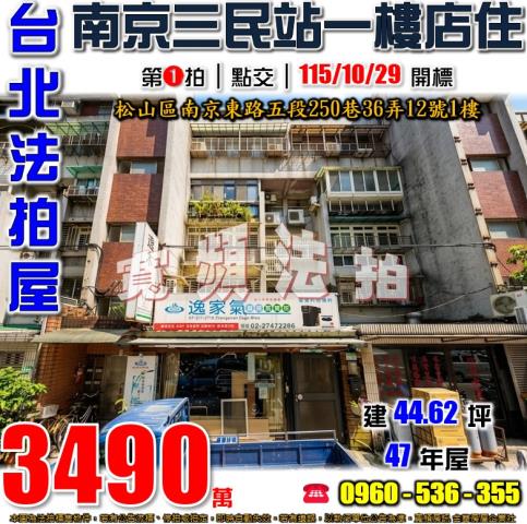 台北松山店面法拍-0
