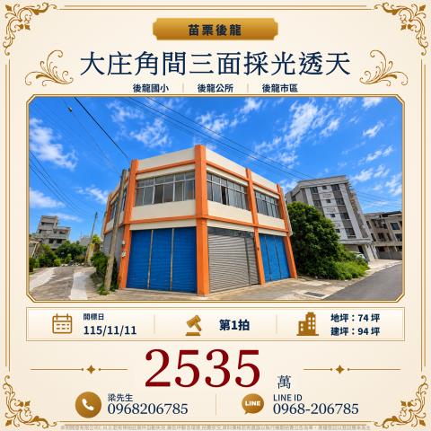 大庄角間三面採光透天大庄里五鄰大庄9之11號後龍法拍屋