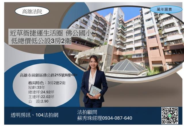 萬年富貴