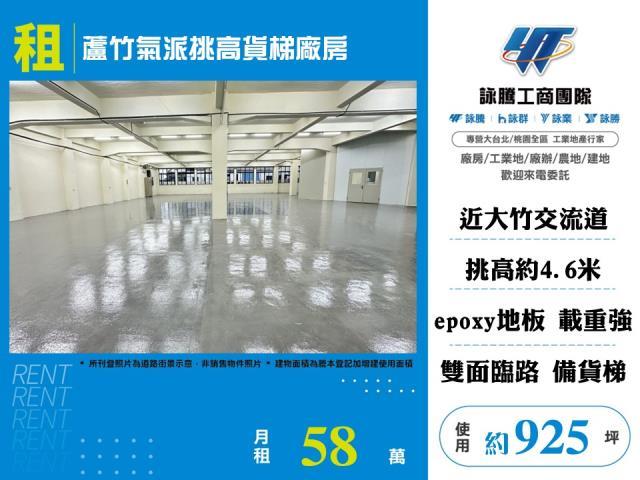 桃園廠房-0