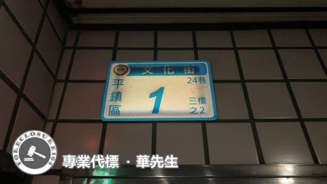 桃園平鎮法拍大樓-5