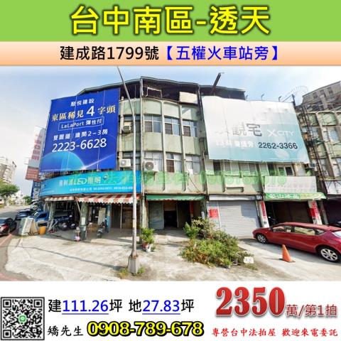 台中南區法拍透天-0