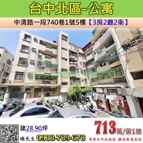 台中北區公寓法拍-0