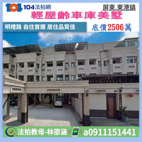 東港法拍透天-0
