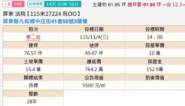 屏東法拍透天-1