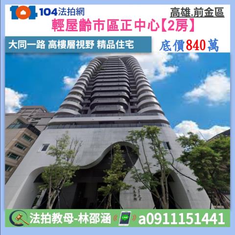 高雄前金法拍大樓-0