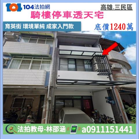 高雄三民區透天拍賣-0
