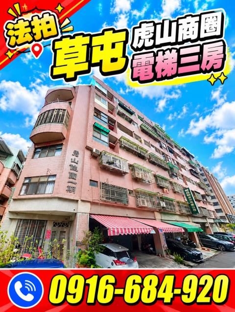 草屯法拍華廈-1