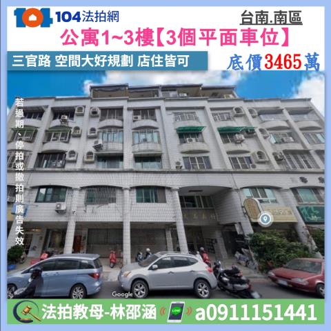 台南公寓法拍-0