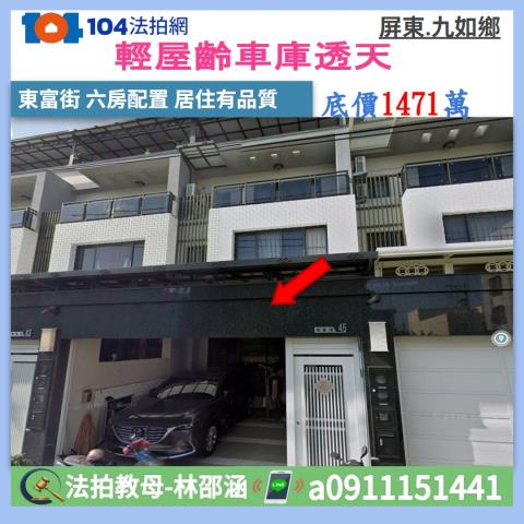 屏東九如透天法拍-0