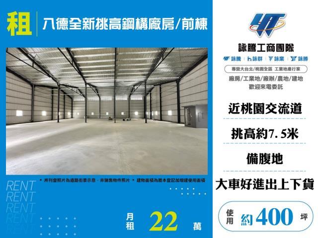 桃園八德廠房-0