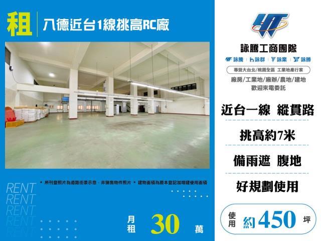 桃園八德廠房-0
