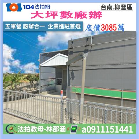 柳營廠房法拍-0