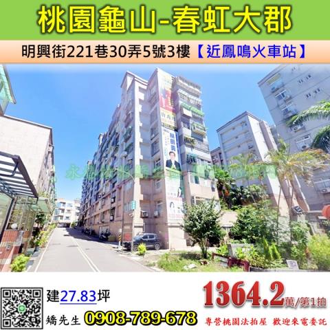 龜山華廈法拍-0