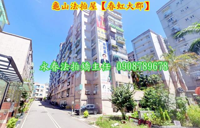 龜山華廈法拍-1