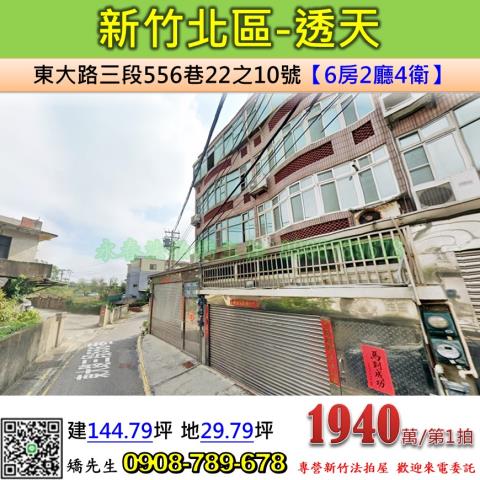 新竹法拍透天-0